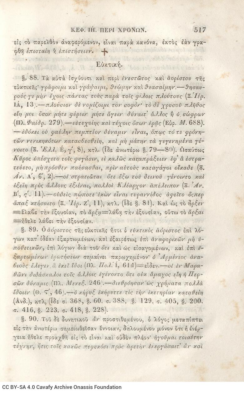 22,5 x 14,5 εκ. 2 σ. χ.α. + π’ σ. + 942 σ. + 4 σ. χ.α., όπου στη ράχη το όνομα προηγού�